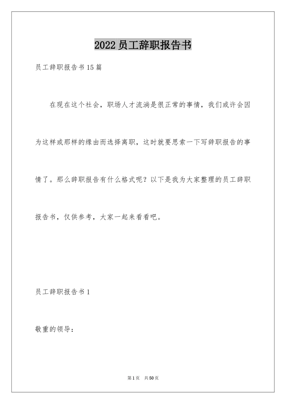 2024员工辞职报告书_第1页