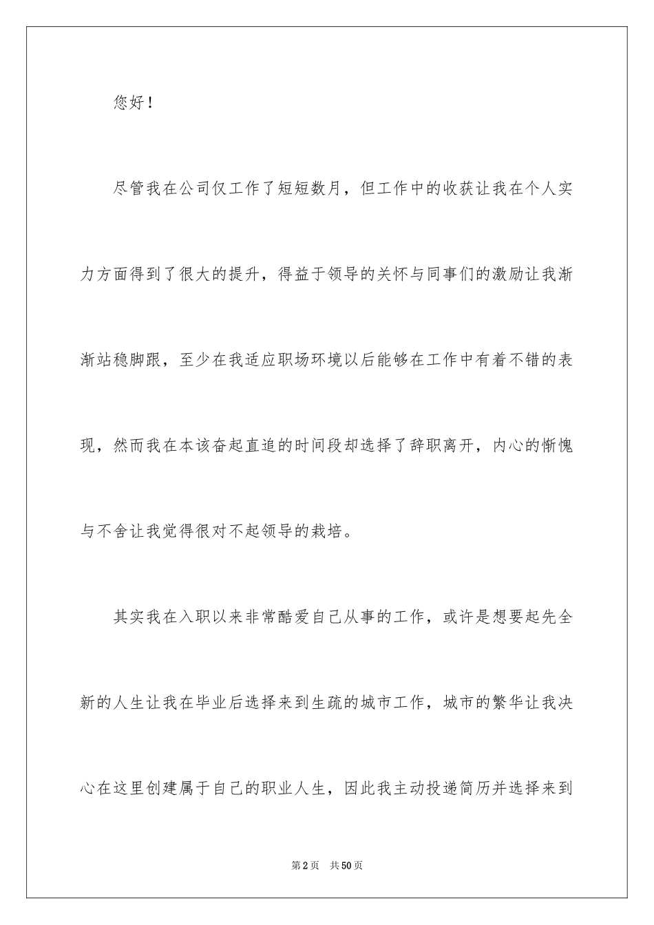 2024员工辞职报告书_第2页
