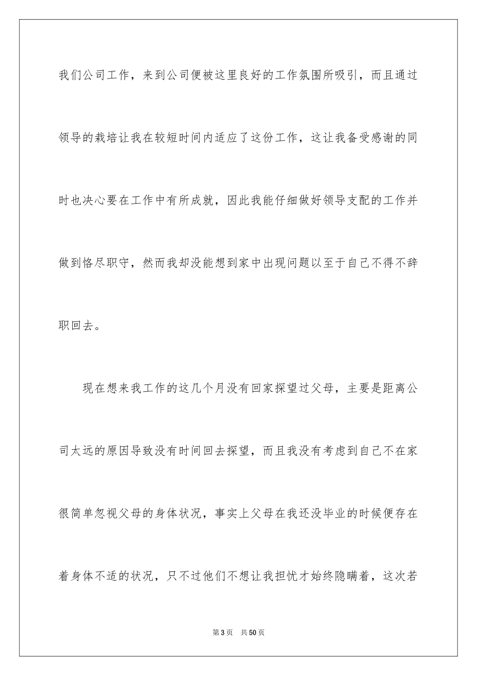 2024员工辞职报告书_第3页