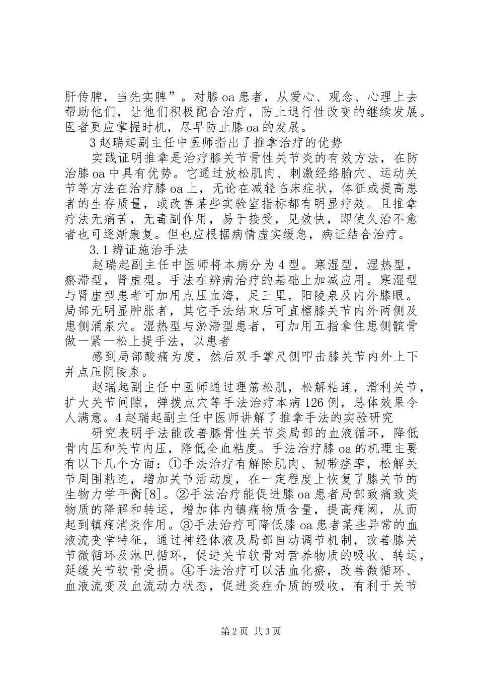 骨伤科4跟师心得_第2页