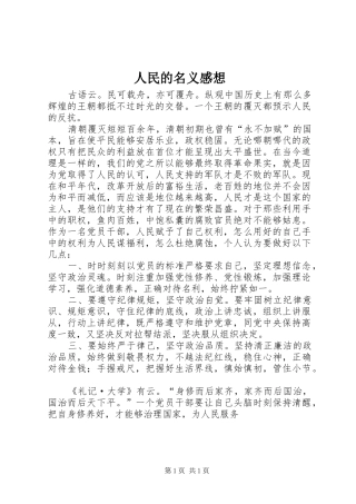 人民的名义感想