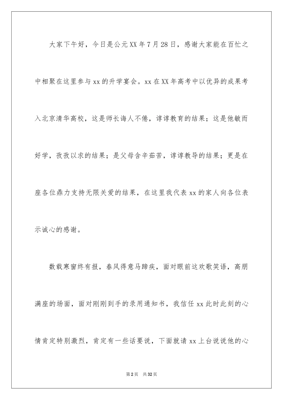 2024升学宴家长致辞_53_第2页