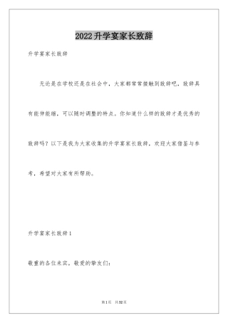 2024升学宴家长致辞_53