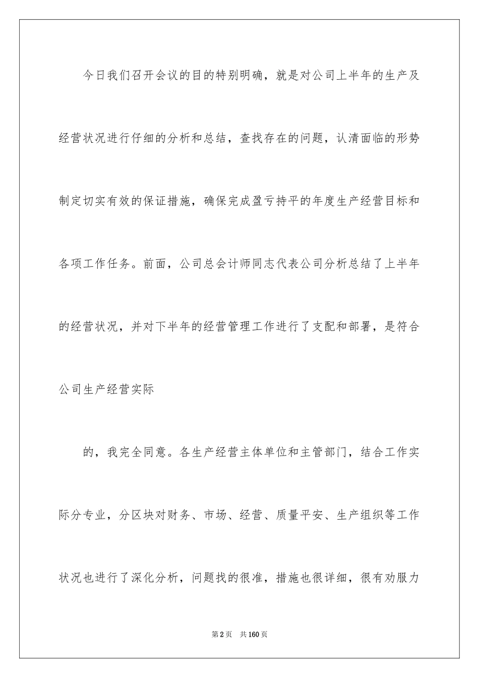 2024半年工作会讲话稿_3_第2页