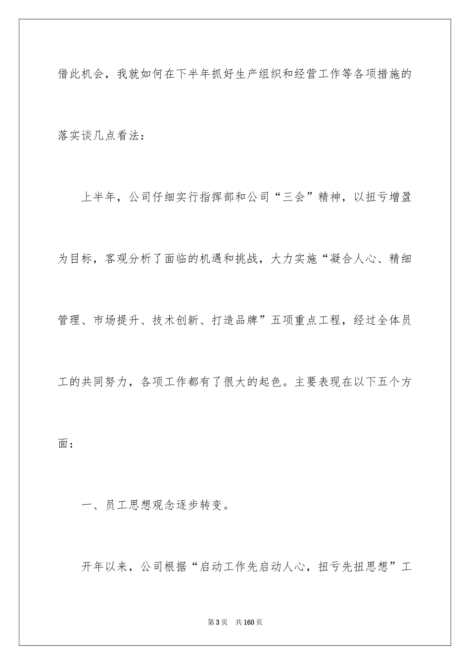2024半年工作会讲话稿_3_第3页