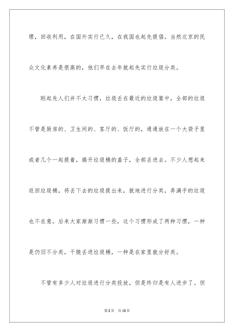 2024垃圾分类演讲稿_4_第2页