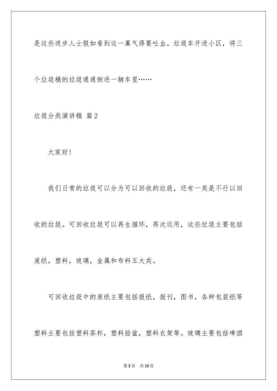 2024垃圾分类演讲稿_4_第3页