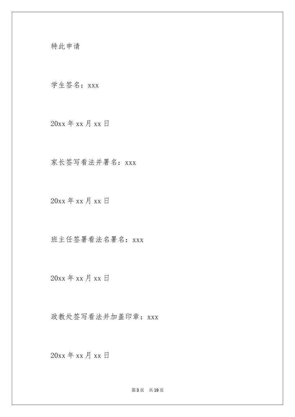 2024初中住校申请书_第3页