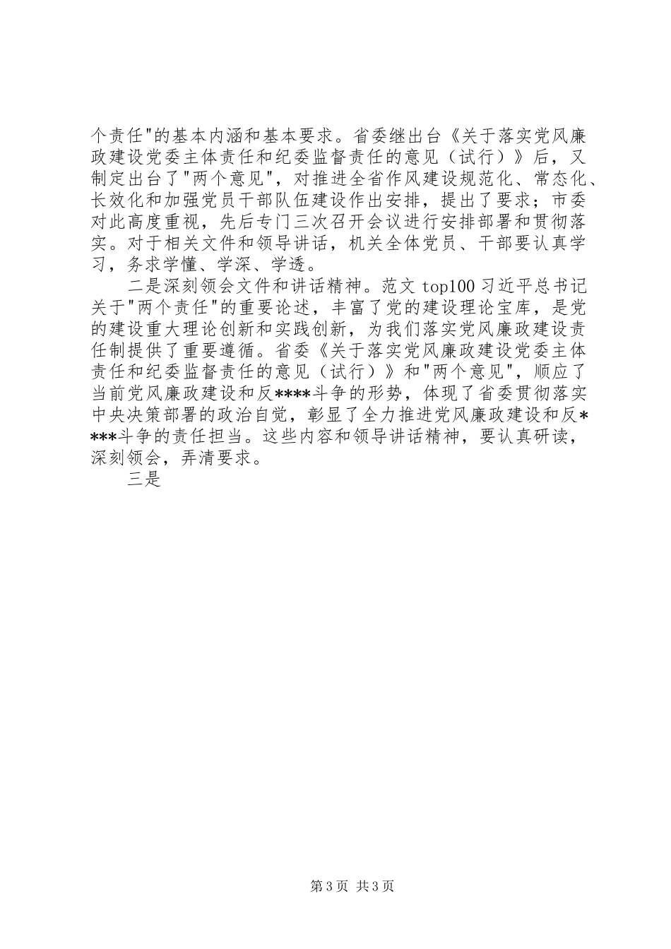 党风廉政建设“两个责任”心得2篇_第3页