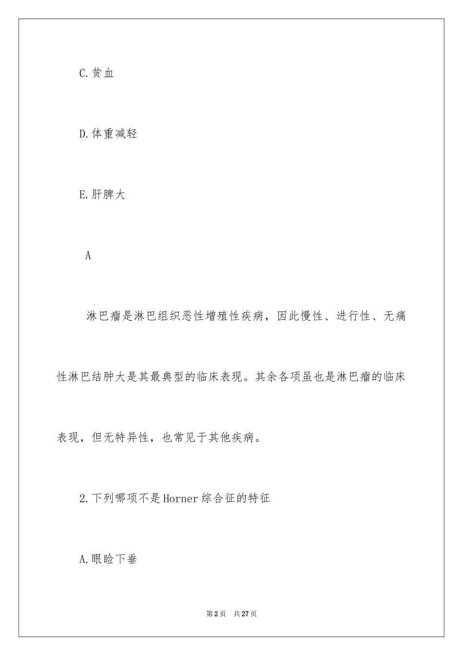 2024内科主治医师考试复习题及答案_第2页
