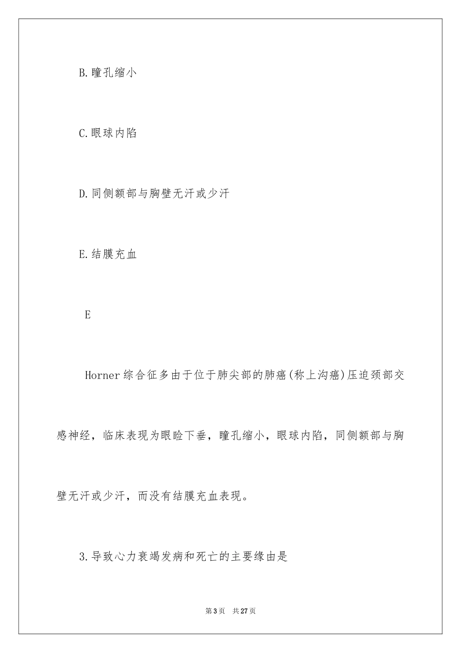 2024内科主治医师考试复习题及答案_第3页