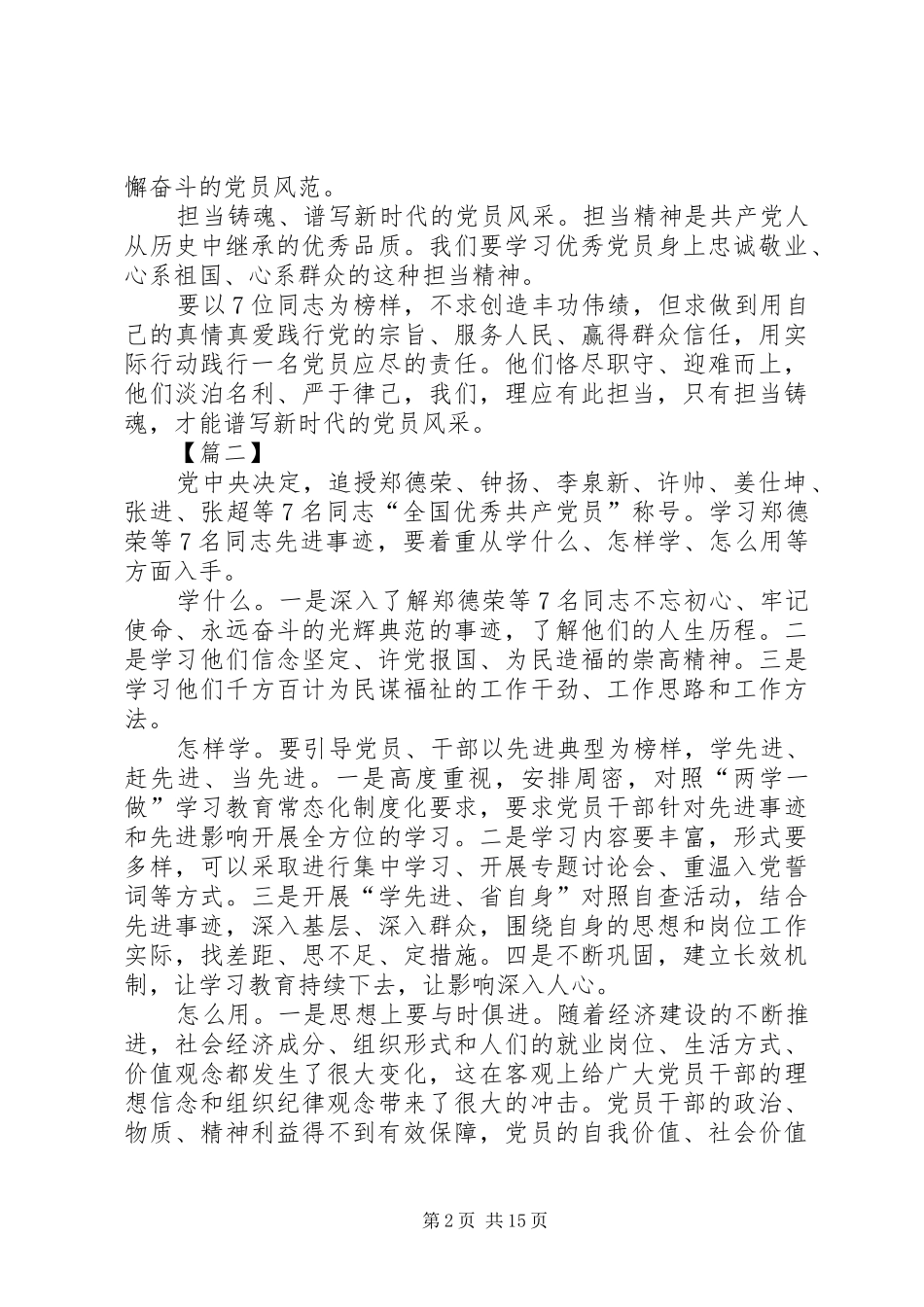 学习郑德荣等7名同志体会13篇_第2页