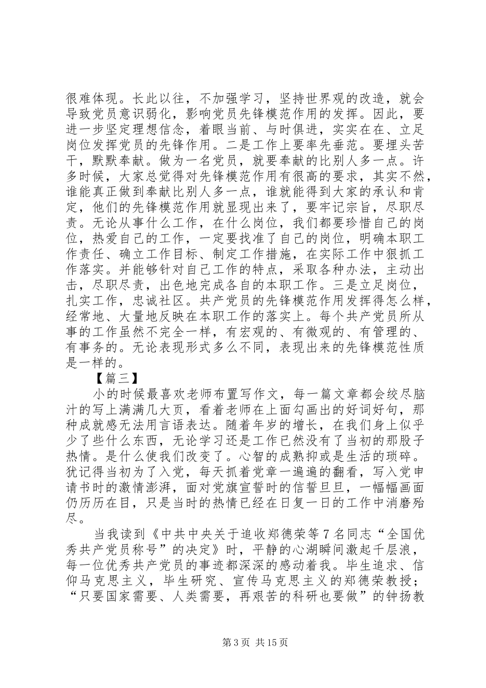 学习郑德荣等7名同志体会13篇_第3页