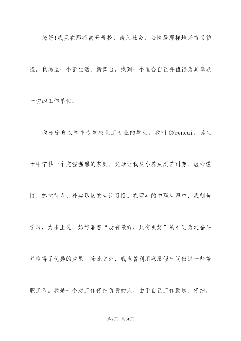 2024化工专业求职信_56_第2页