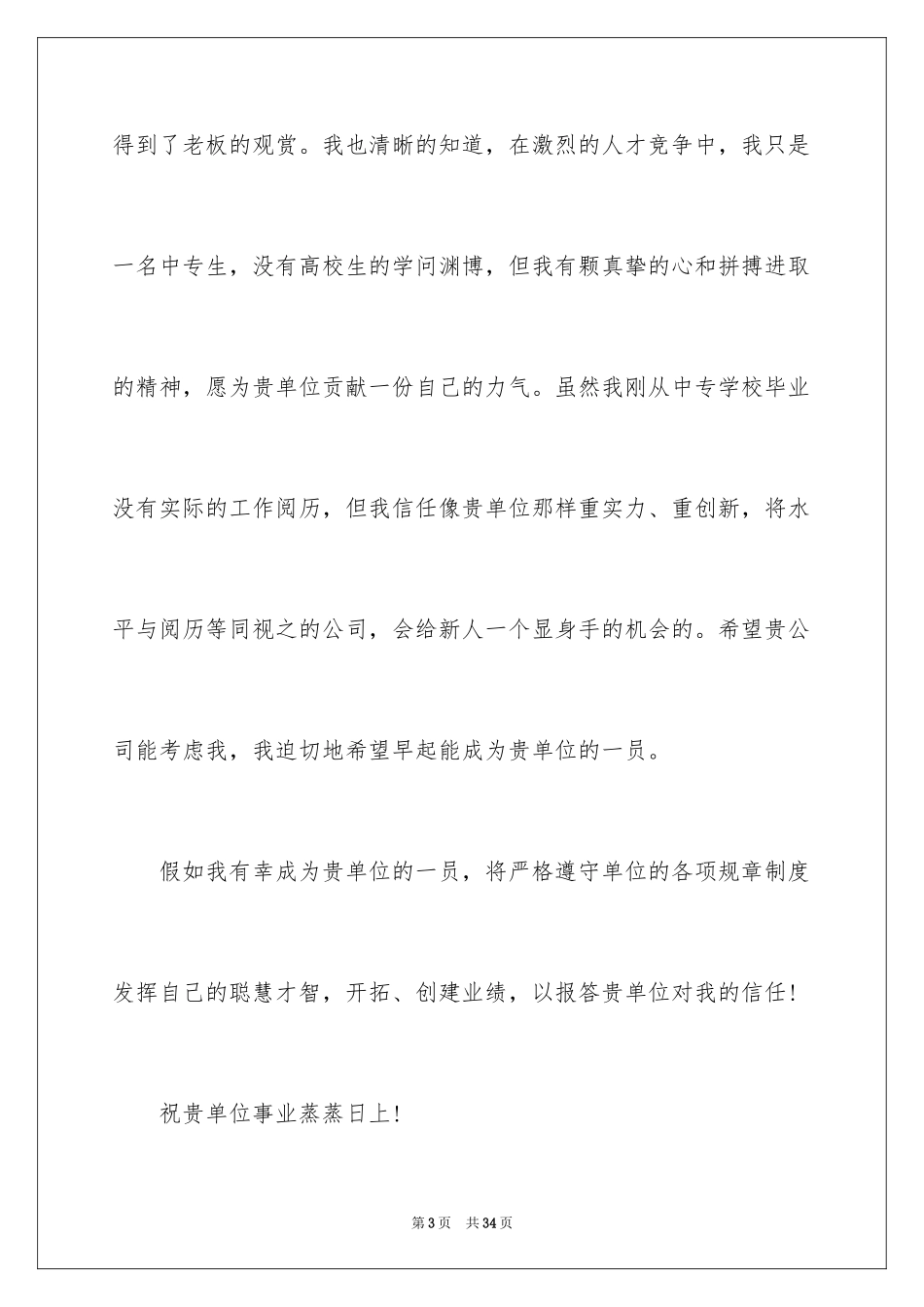 2024化工专业求职信_56_第3页