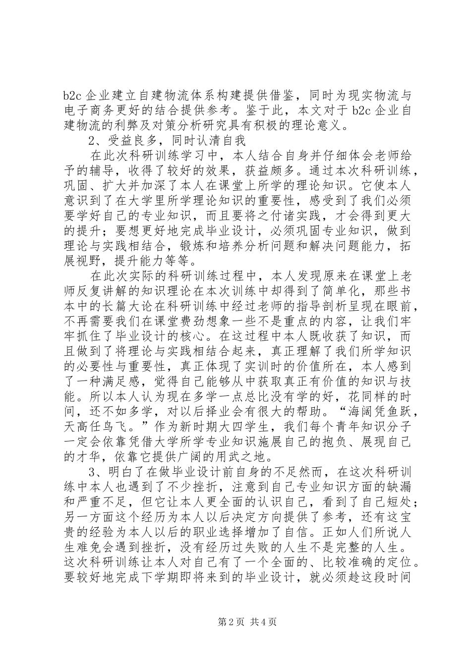 科研项目心得体会_第2页
