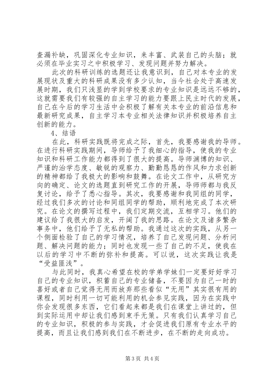 科研项目心得体会_第3页