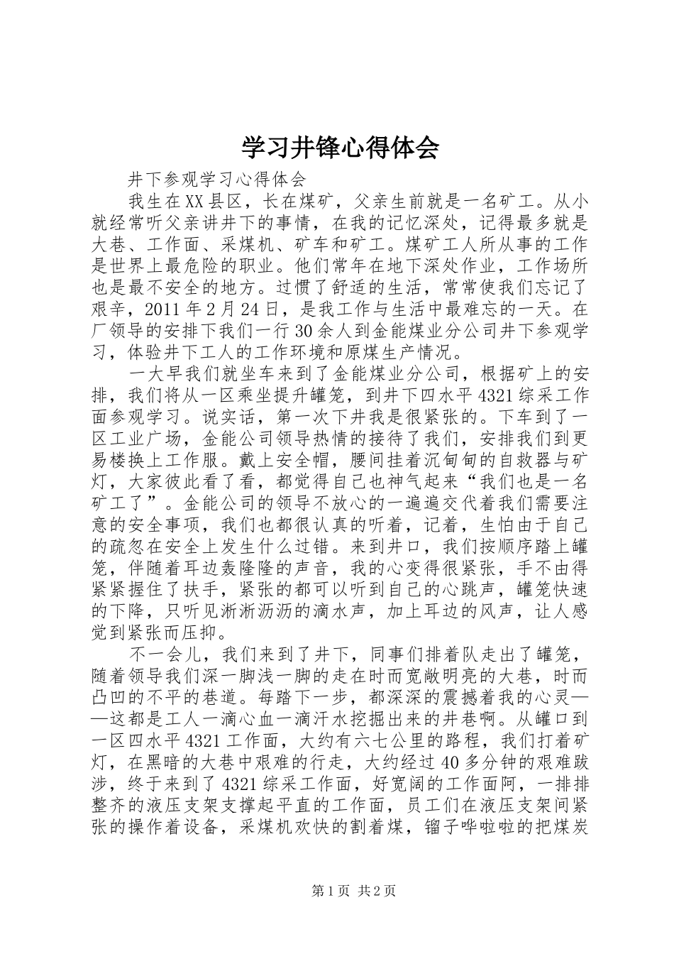 学习井锋心得体会_第1页