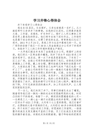 学习井锋心得体会