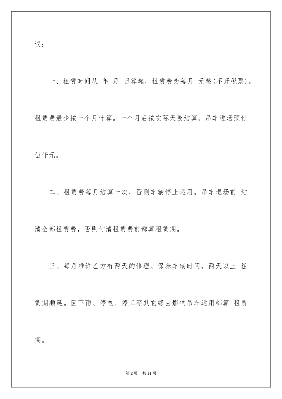 2024吊车租赁合同样本_第2页