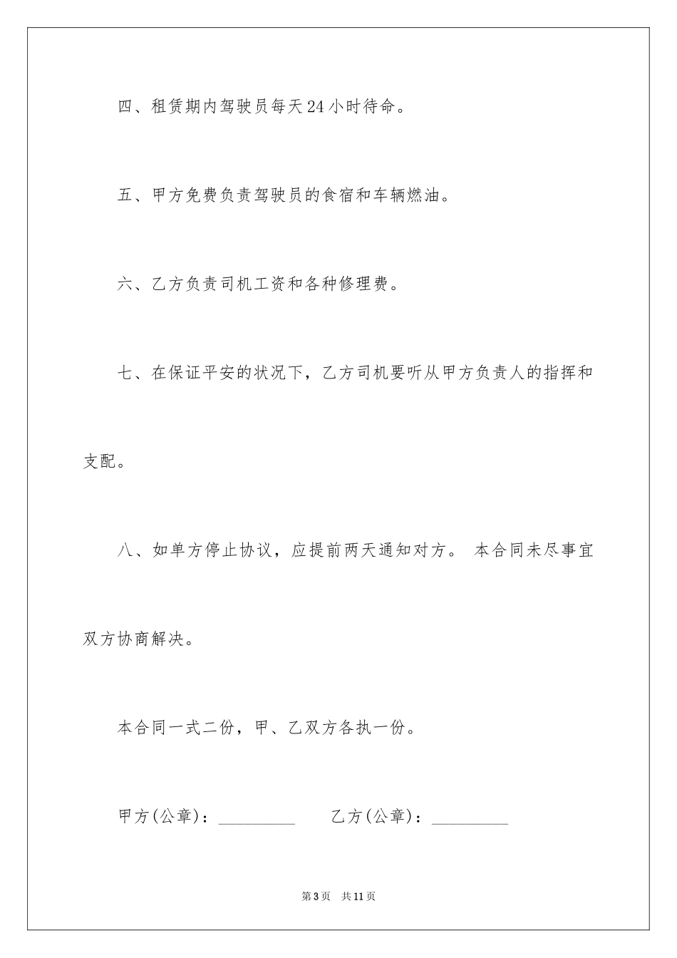 2024吊车租赁合同样本_第3页