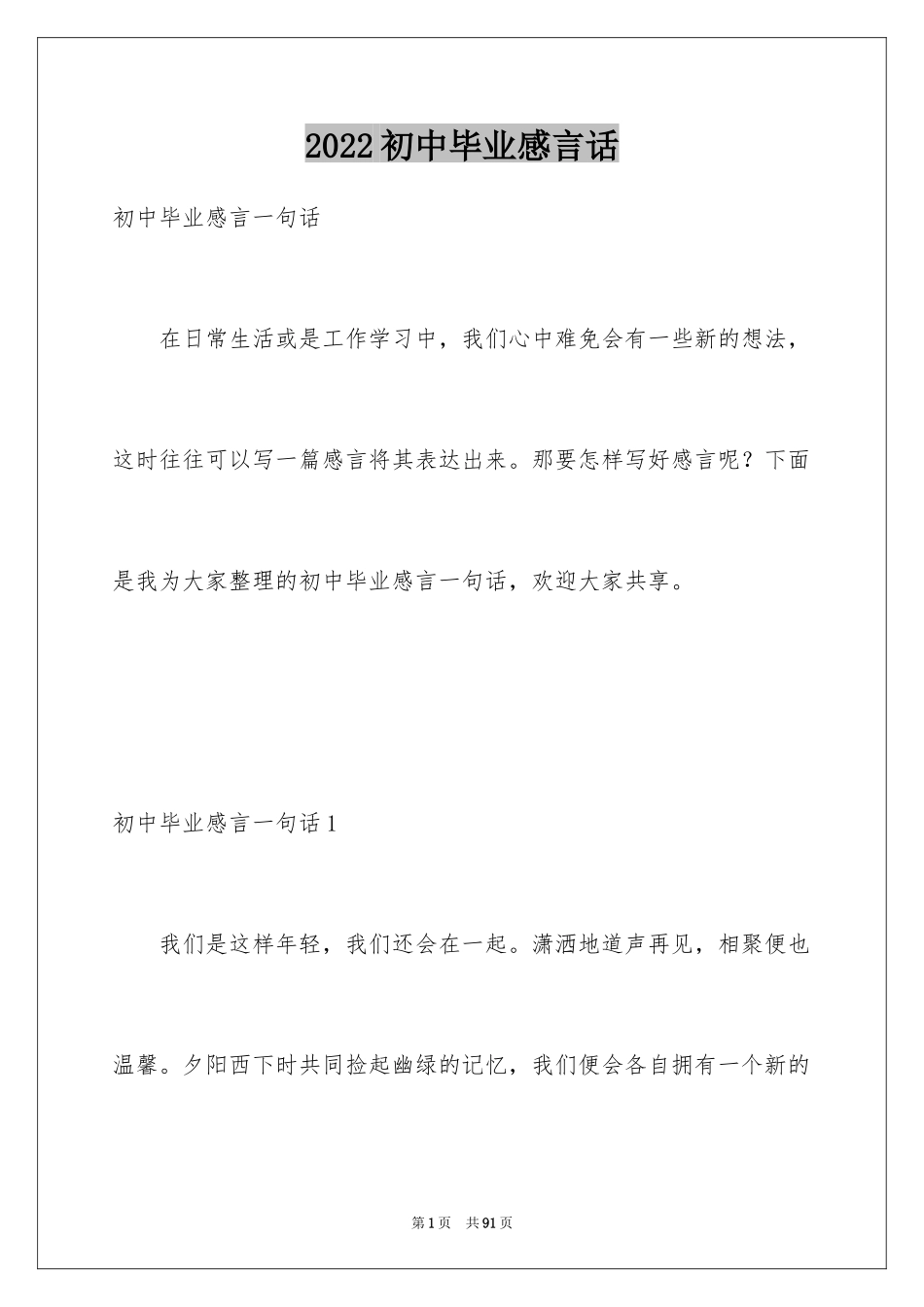 2024初中毕业感言话_第1页