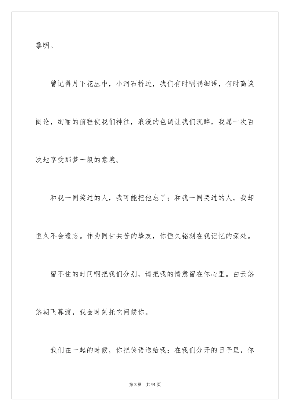 2024初中毕业感言话_第2页