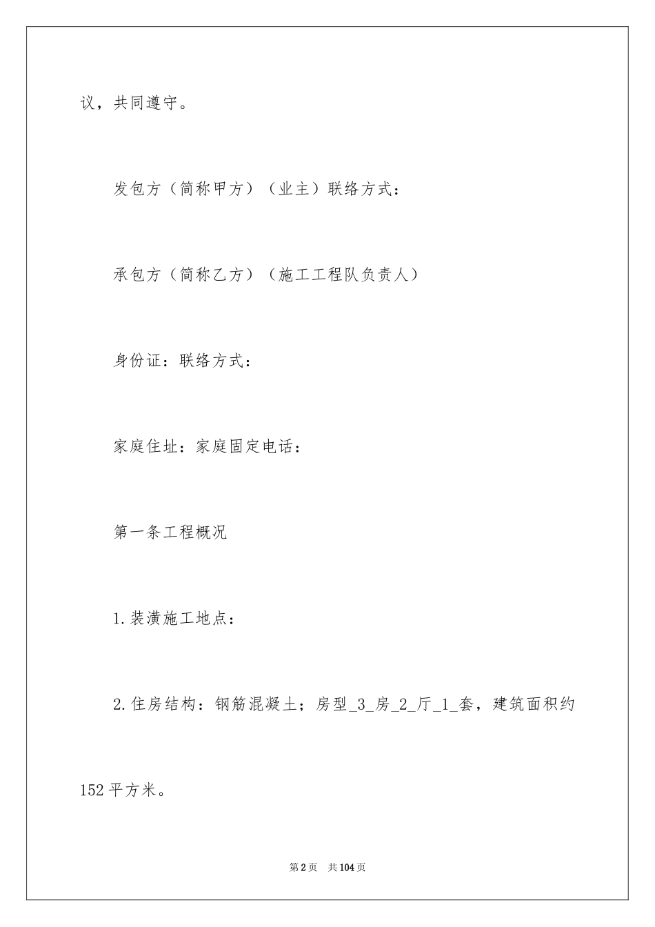 2024商务合作合同_第2页