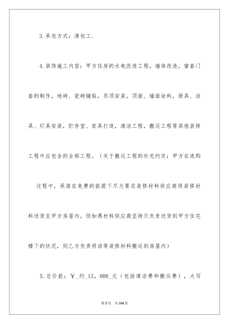 2024商务合作合同_第3页