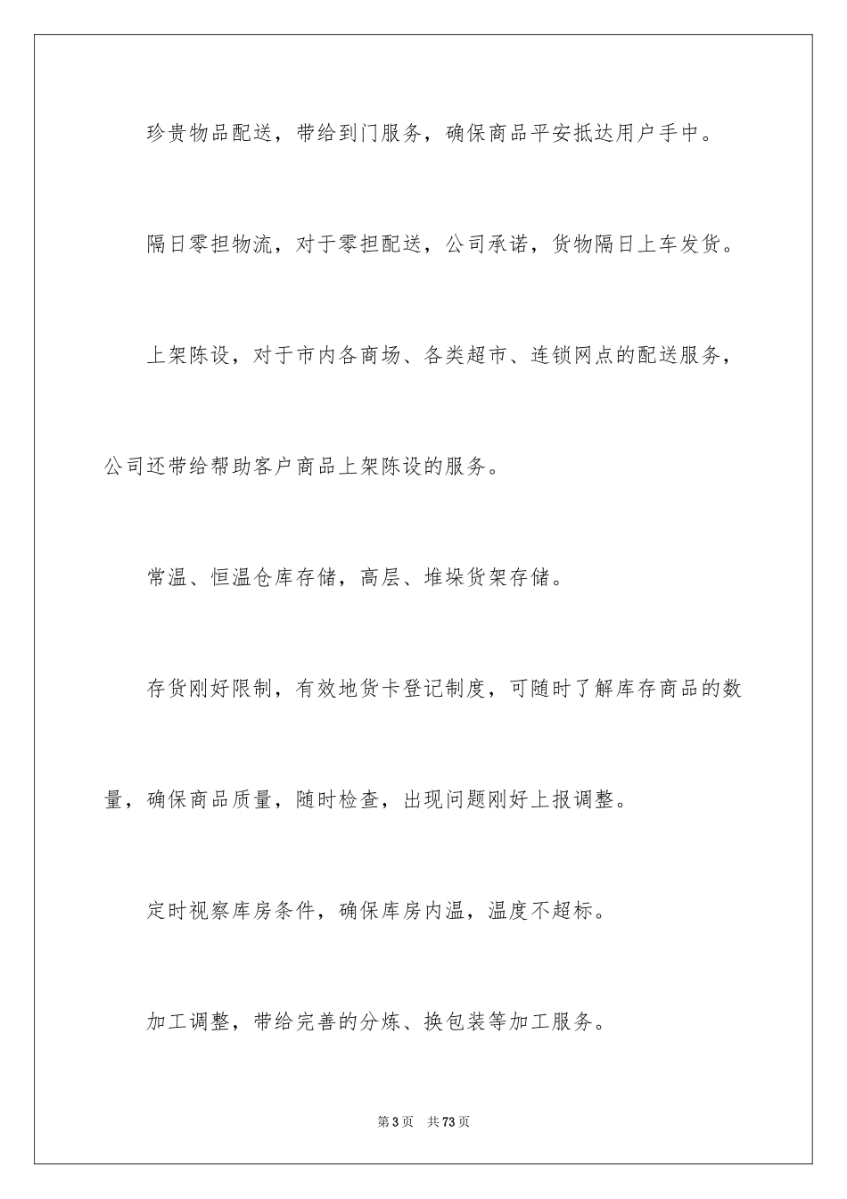 2024在物流公司实习报告_2_第3页