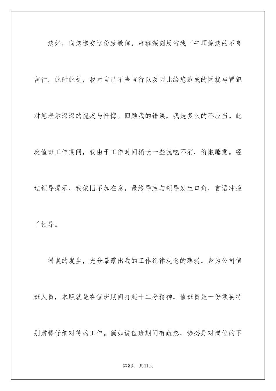 2024员工争吵道歉信_1_第2页
