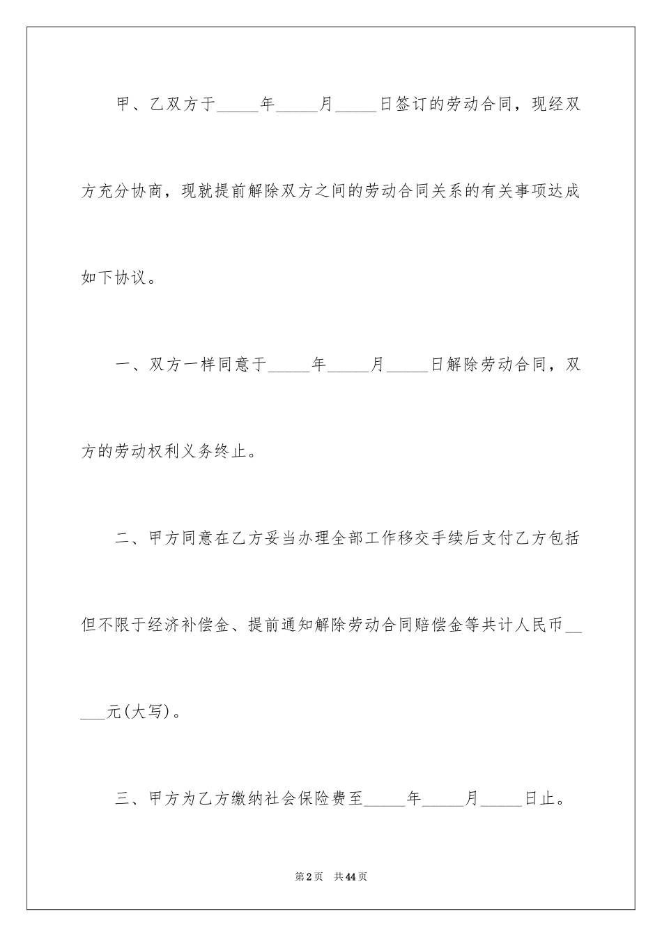 2024劳动合同_1417_第2页