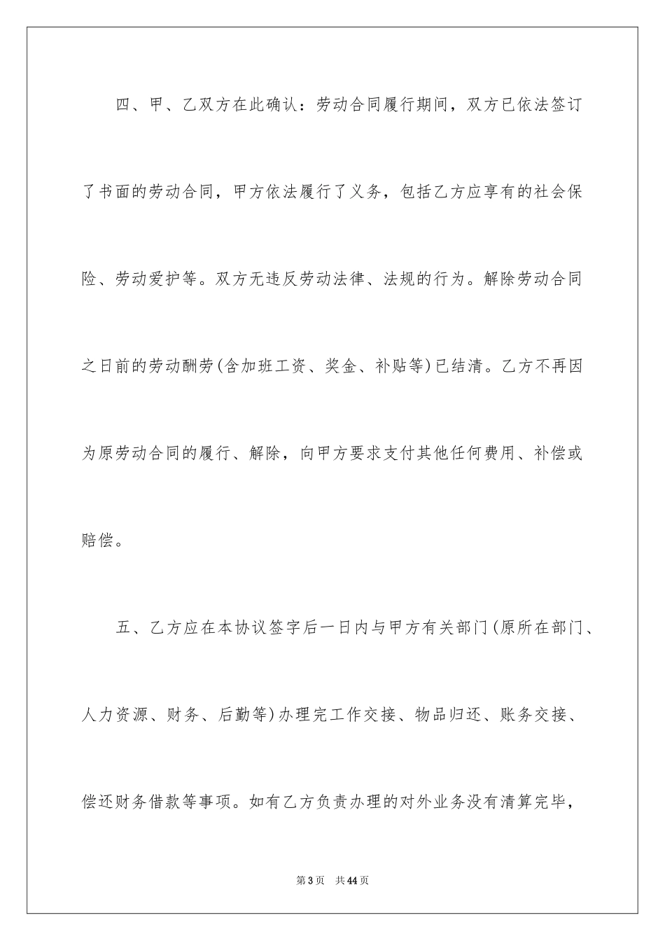 2024劳动合同_1417_第3页