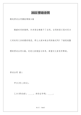 2024劳动合同_1417