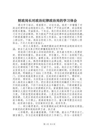 财政局长对政治纪律政治局的学习体会