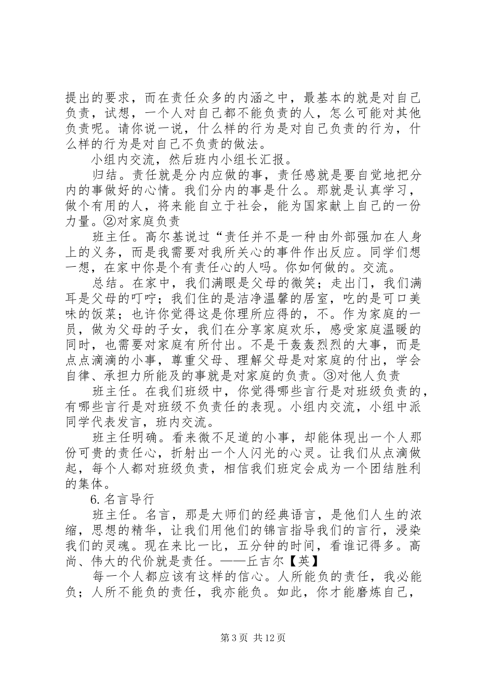 做一个有责任感的人[5篇材料]_第3页