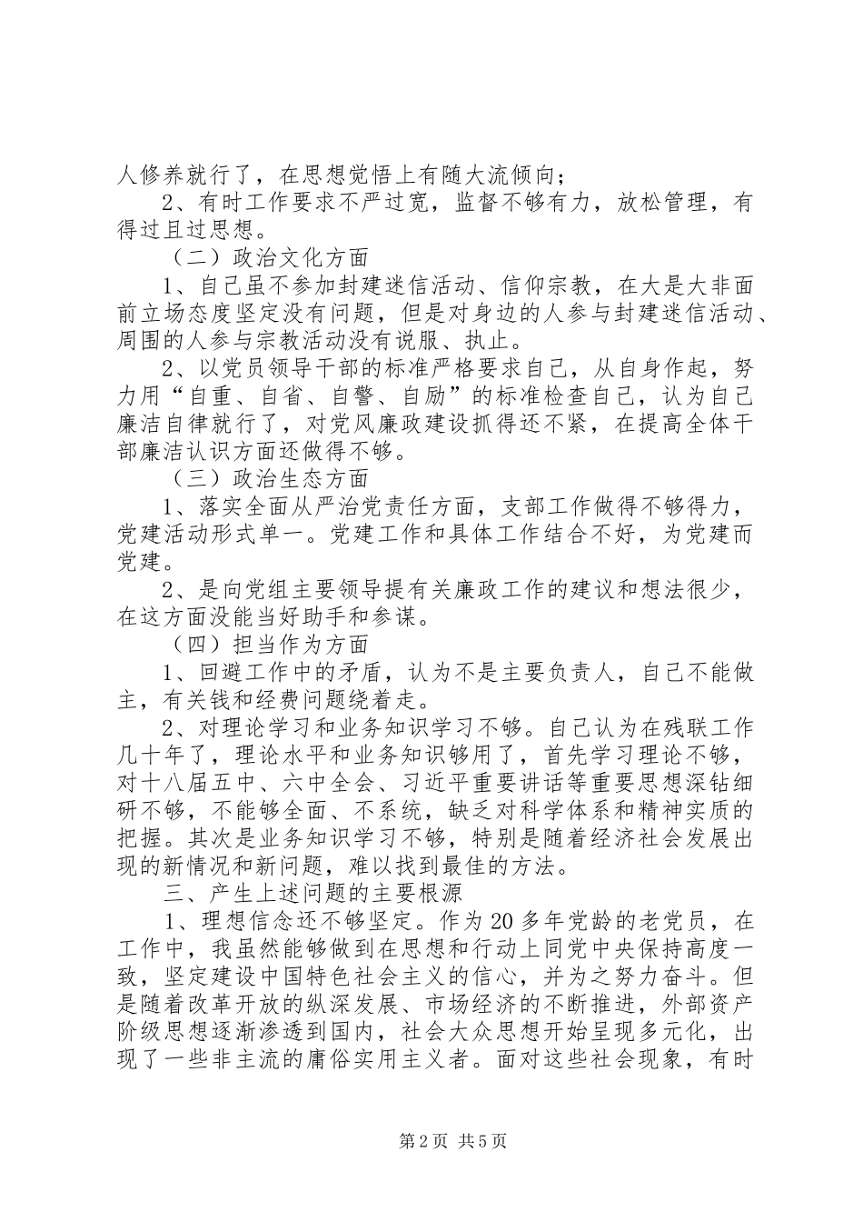 讲政治、重规矩、作表率专题警示教育认识体会_第2页