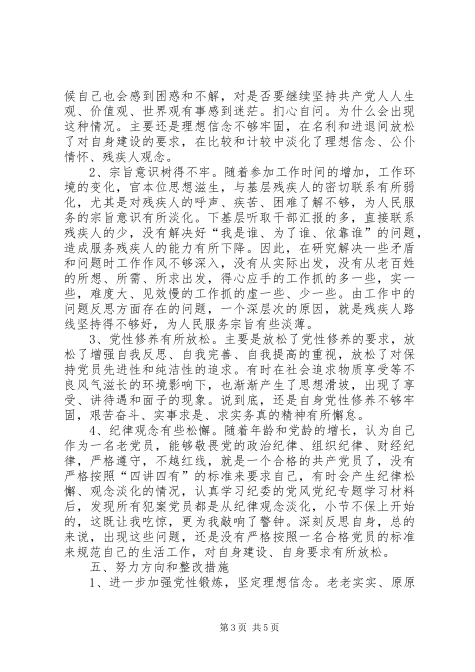 讲政治、重规矩、作表率专题警示教育认识体会_第3页