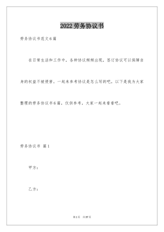 2024劳务协议书_3