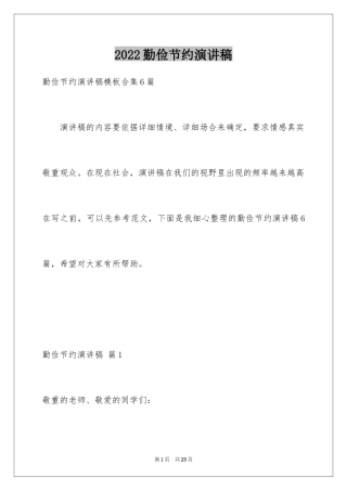 2024勤俭节约演讲稿_662
