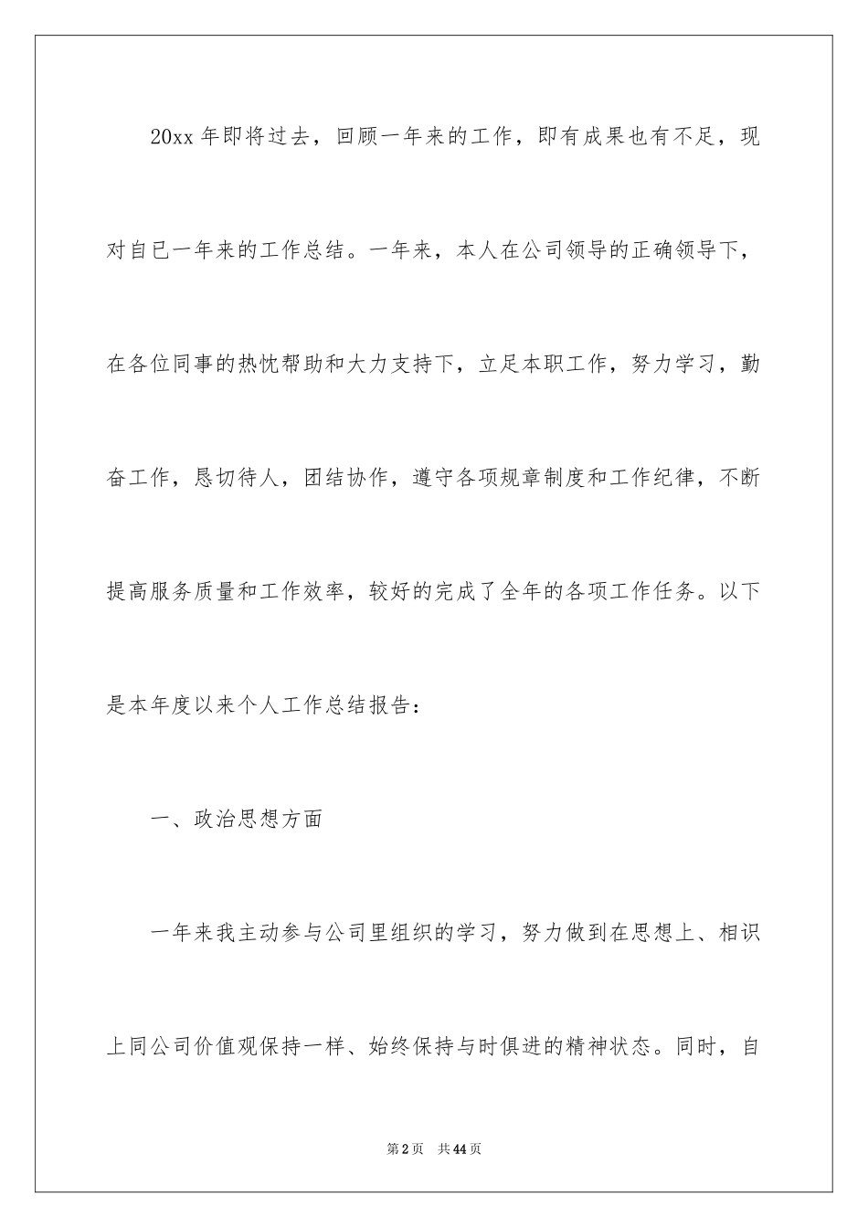 2024司机年终总结_8_第2页