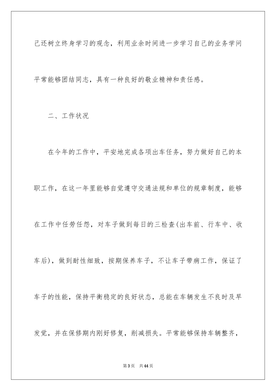 2024司机年终总结_8_第3页