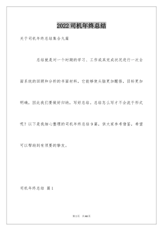 2024司机年终总结_8
