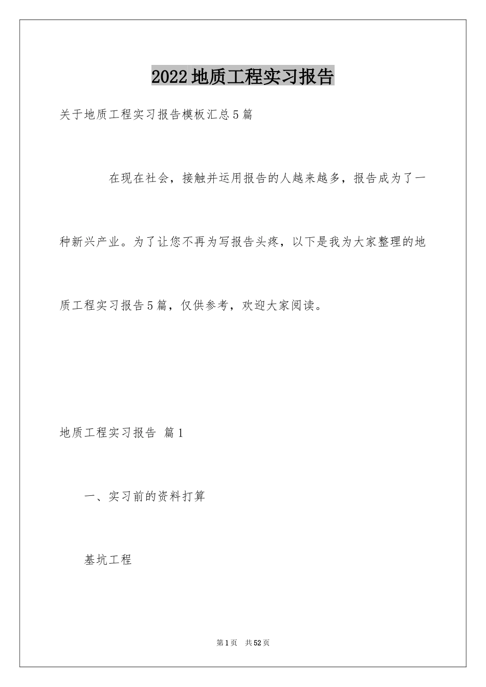 2024地质工程实习报告_35_第1页