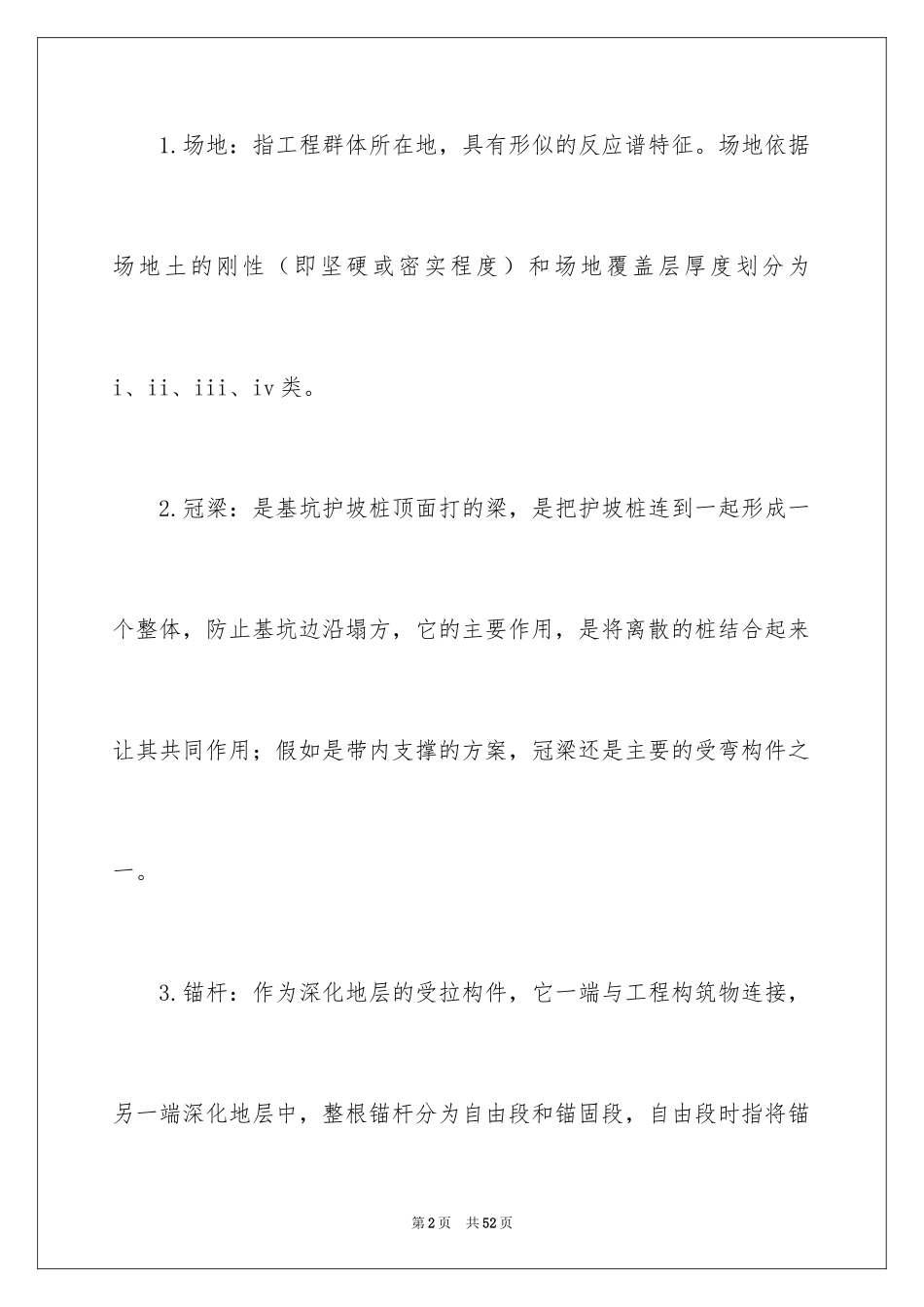 2024地质工程实习报告_35_第2页