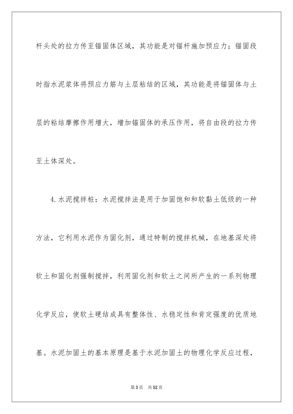 2024地质工程实习报告_35_第3页