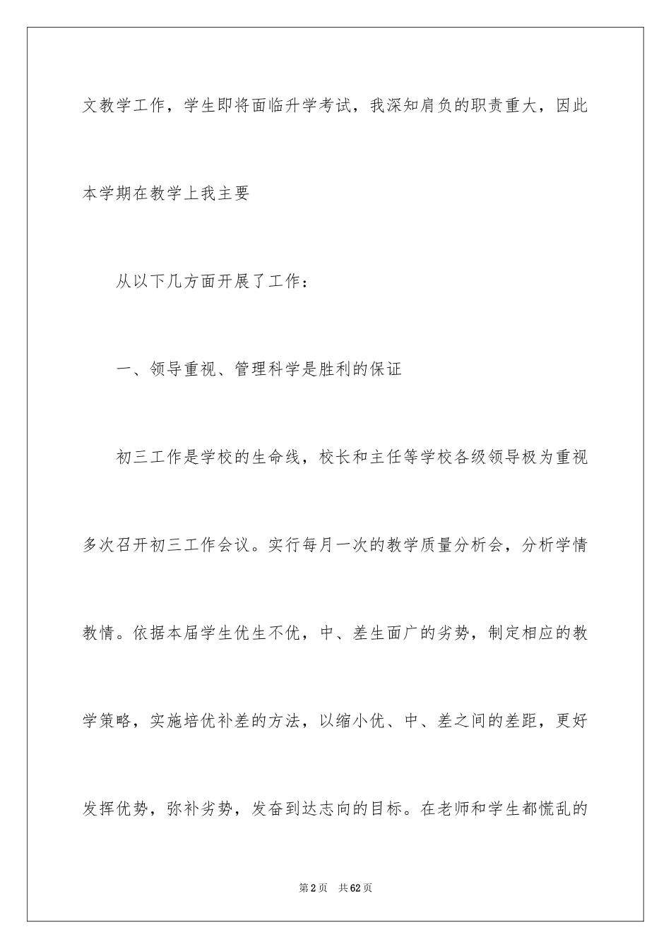 2024初三语文教学总结_15_第2页