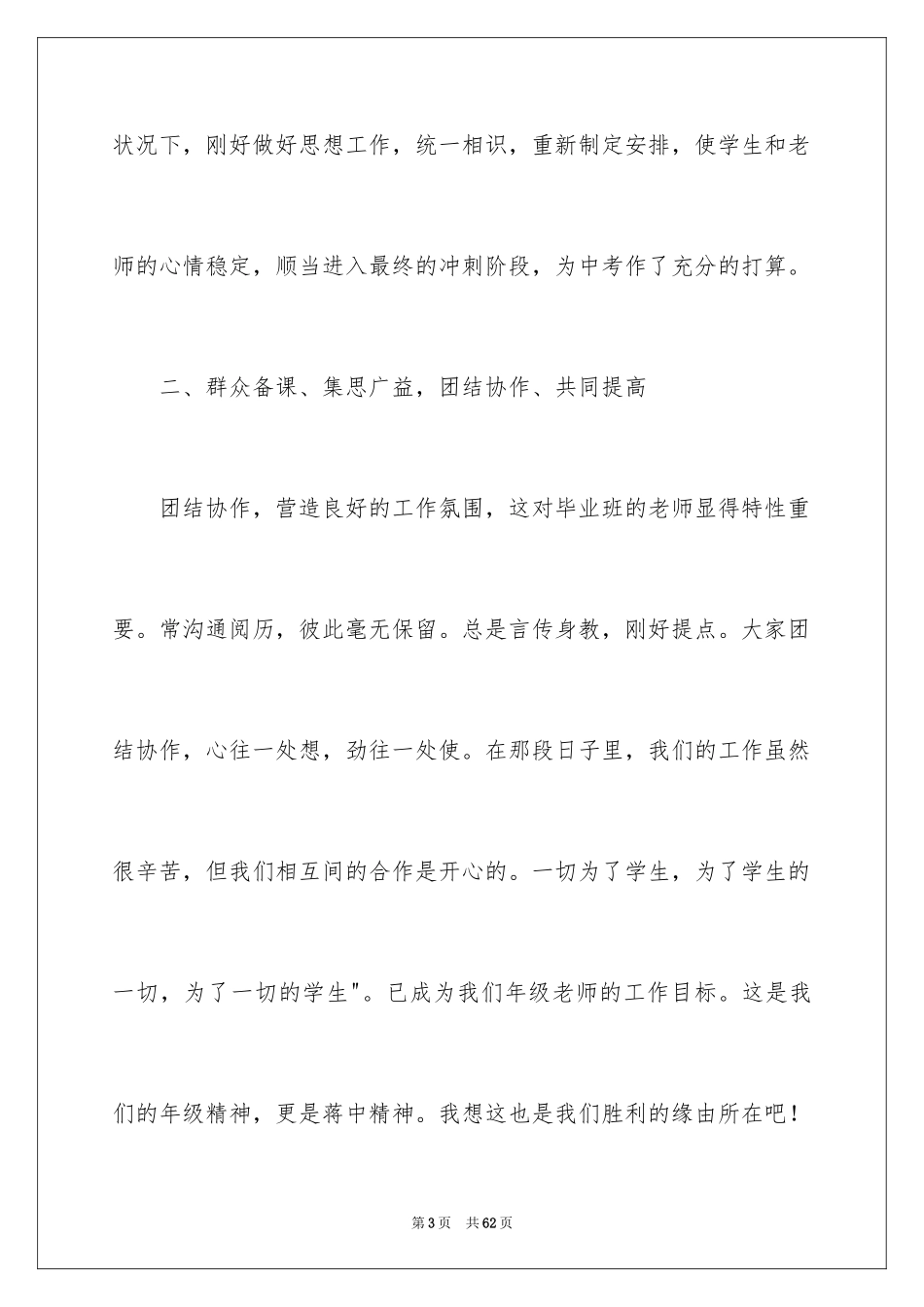 2024初三语文教学总结_15_第3页