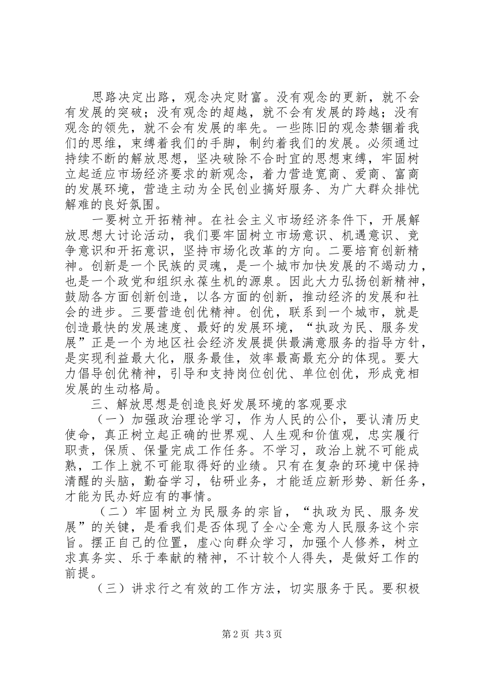 县财政局解放思想学习心得体会_第2页