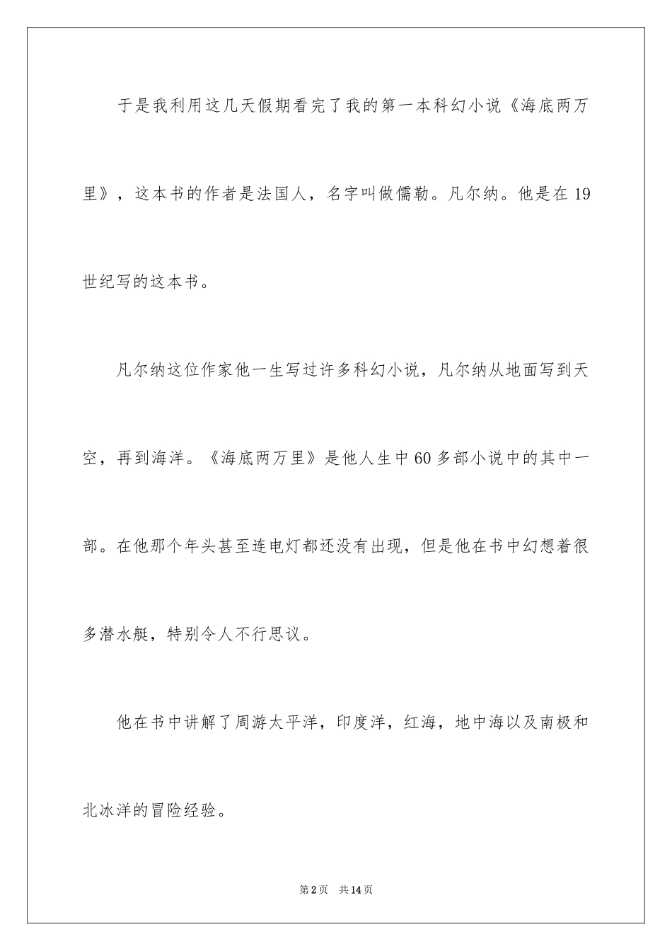 2024国庆节的演讲稿_436_第2页